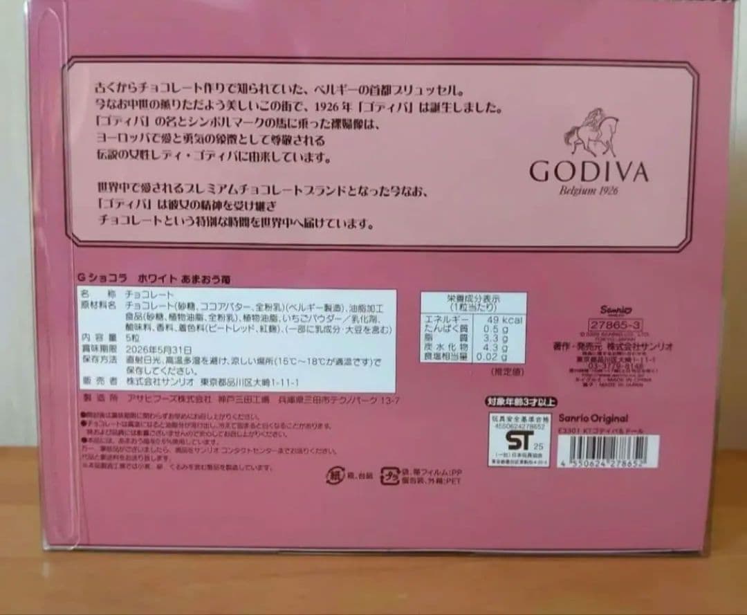 サンリオ × ゴディバ 限定 ハローキティ ぬいぐるみ チョコ シール付き 新品