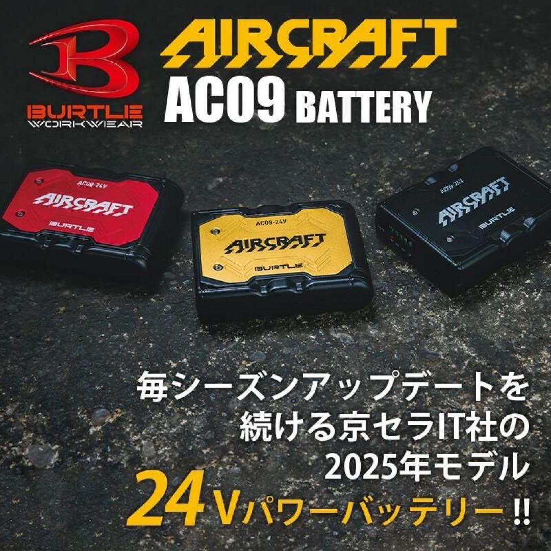 2025年バートルバッテリー＆ブラックファンセット