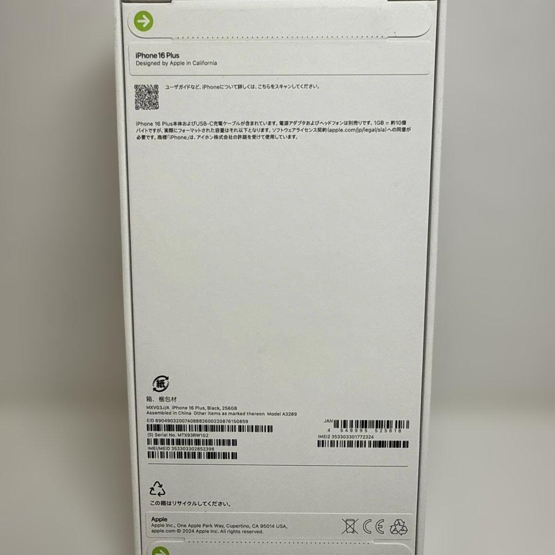 【新品未使用】iPhone16プラス　256GB ブラック未開封