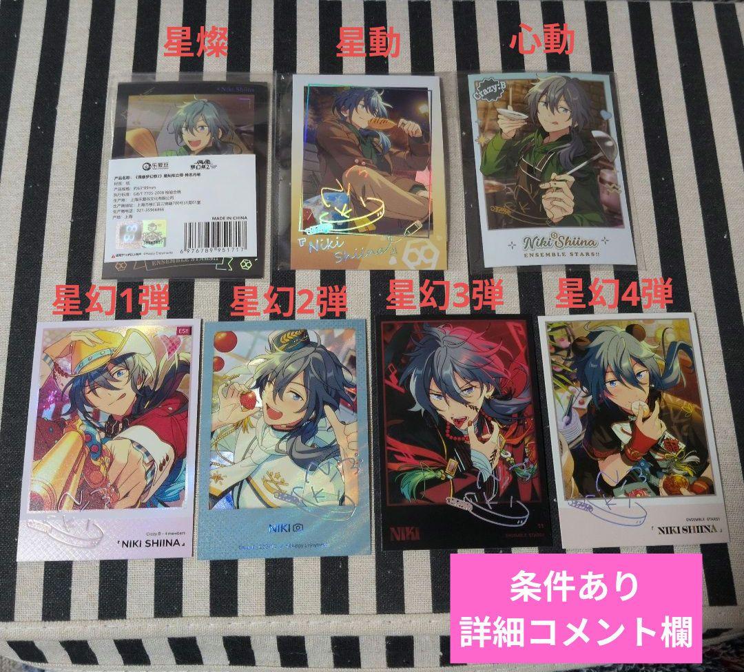 あんスタ ニキ ぱしゃこれ ぱしゃっつ 笑門来福 中国 星幻 星燦 TRIP