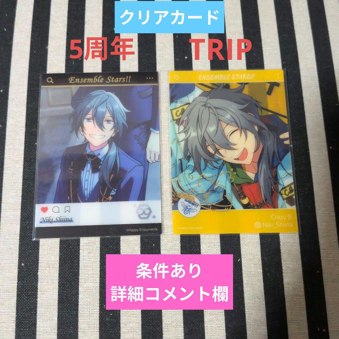 あんスタ ニキ ぱしゃこれ ぱしゃっつ 笑門来福 中国 星幻 星燦 TRIP