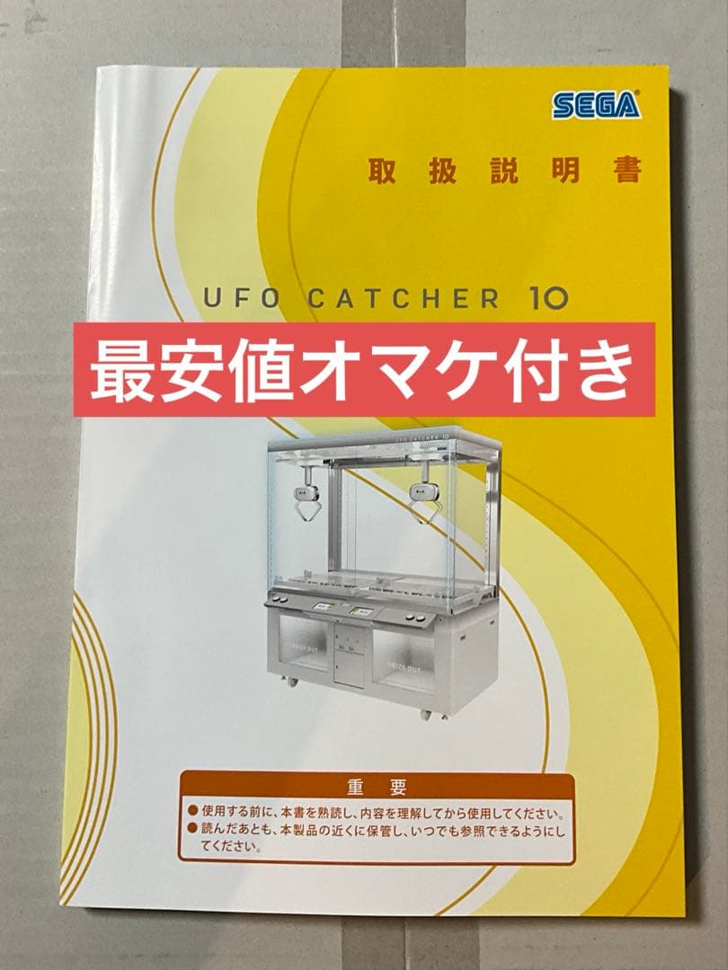 な*中様 UFO10　取扱い説明書