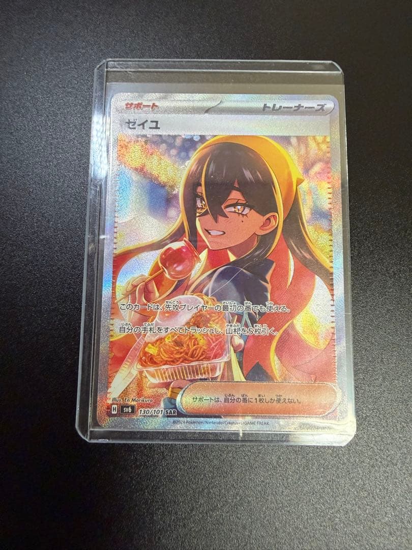 ポケモンカードゲーム　ゼイユ　SAR 美品