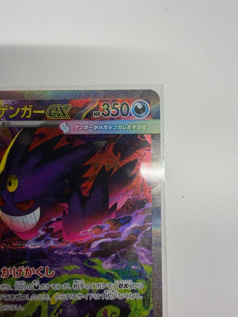 ト*キ様 メガゲンガーex SAR