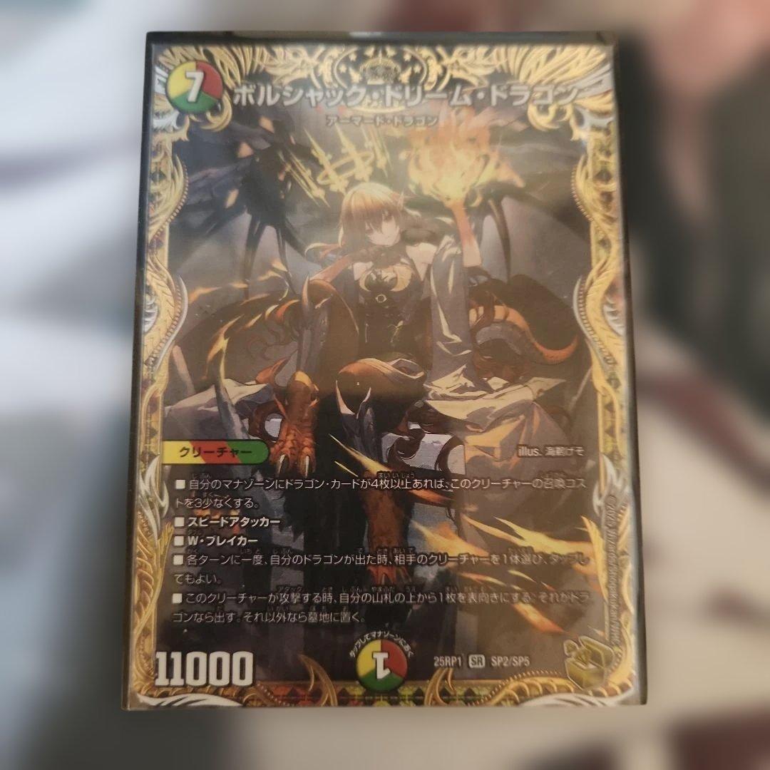 ボルシャックドリームドラゴン 金トレジャー 1枚　最安値
