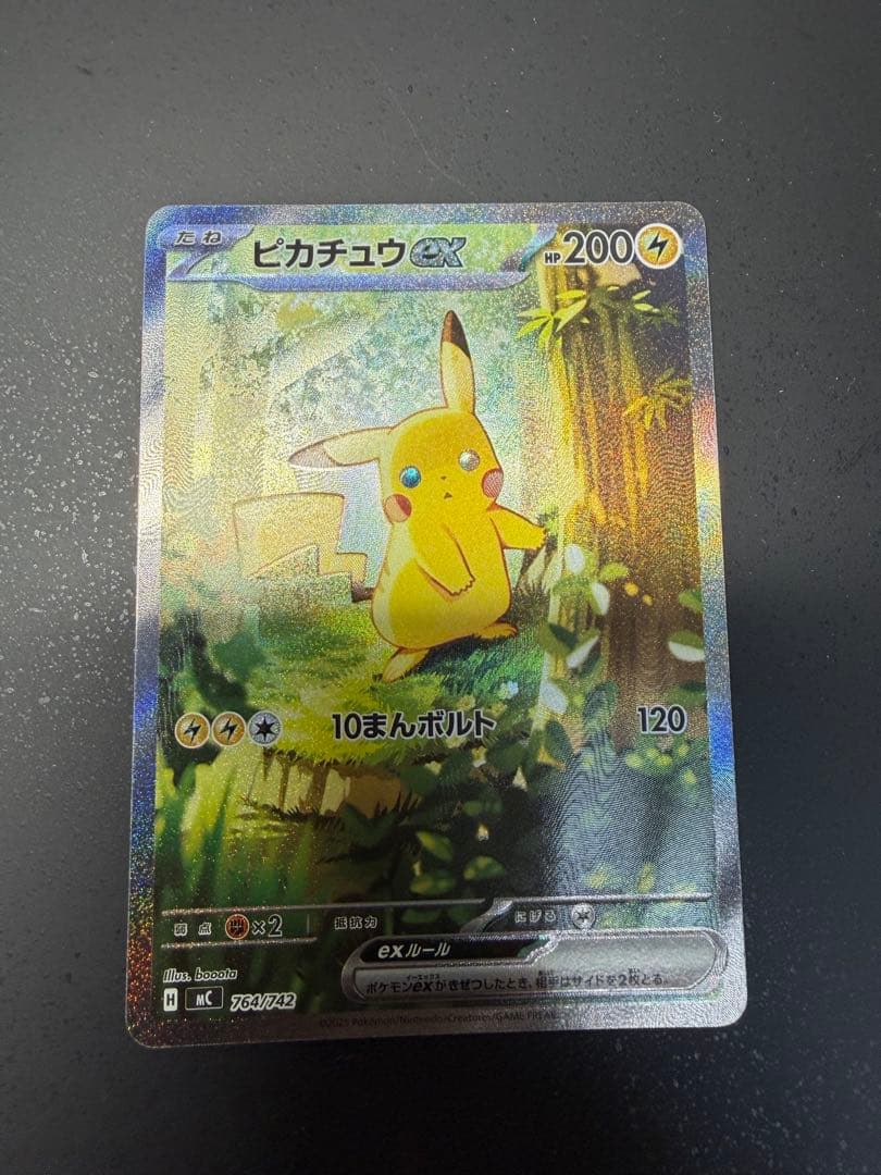 スタートデッキ100 ピカチュウex 764/742 SAR 025
