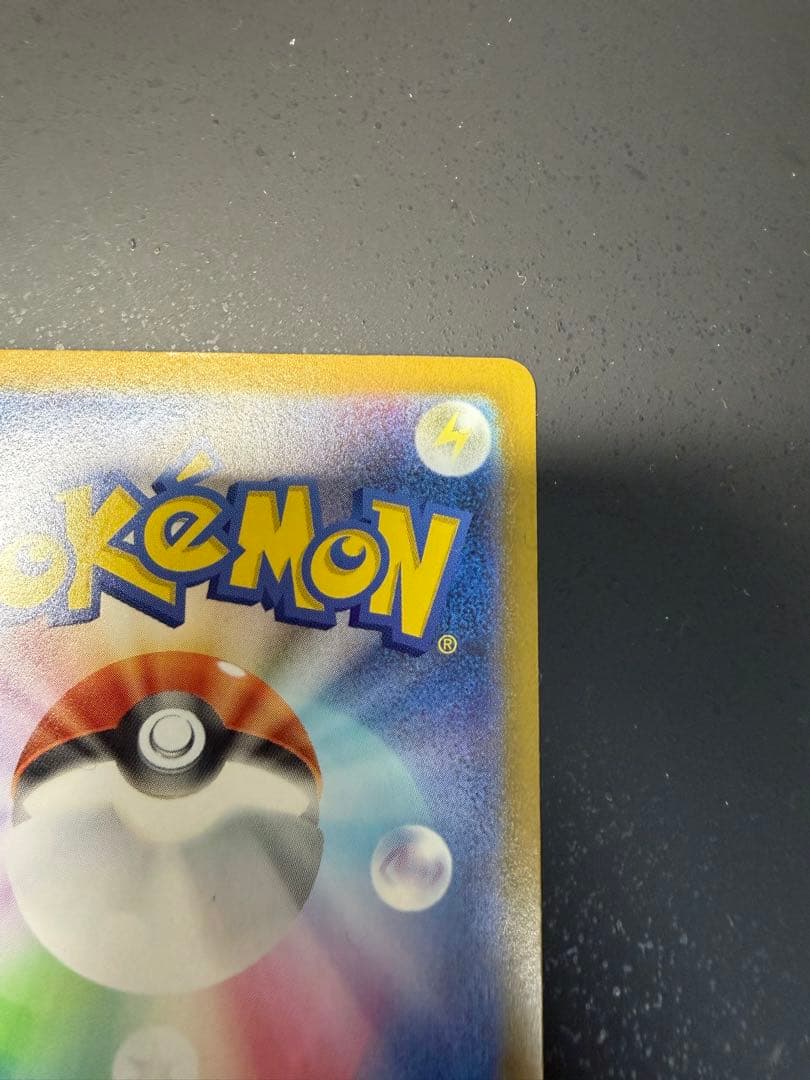 スタートデッキ100 ピカチュウex 764/742 SAR 025