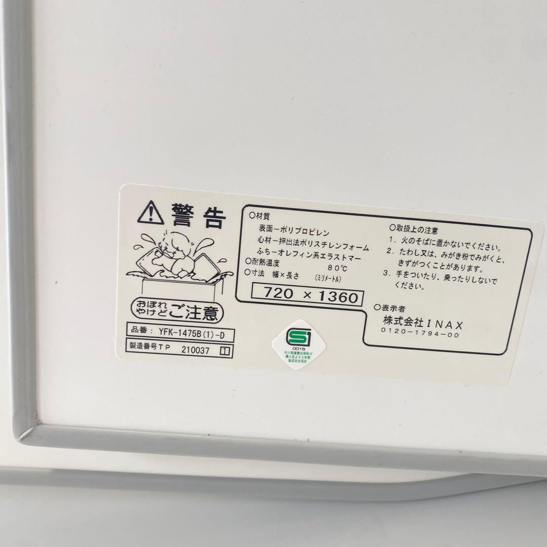 風呂蓋　LIXILフロフタ INAX YFK-1475B 720×1360