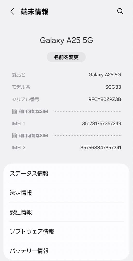 Samsung Galaxy A25 5Gブラック