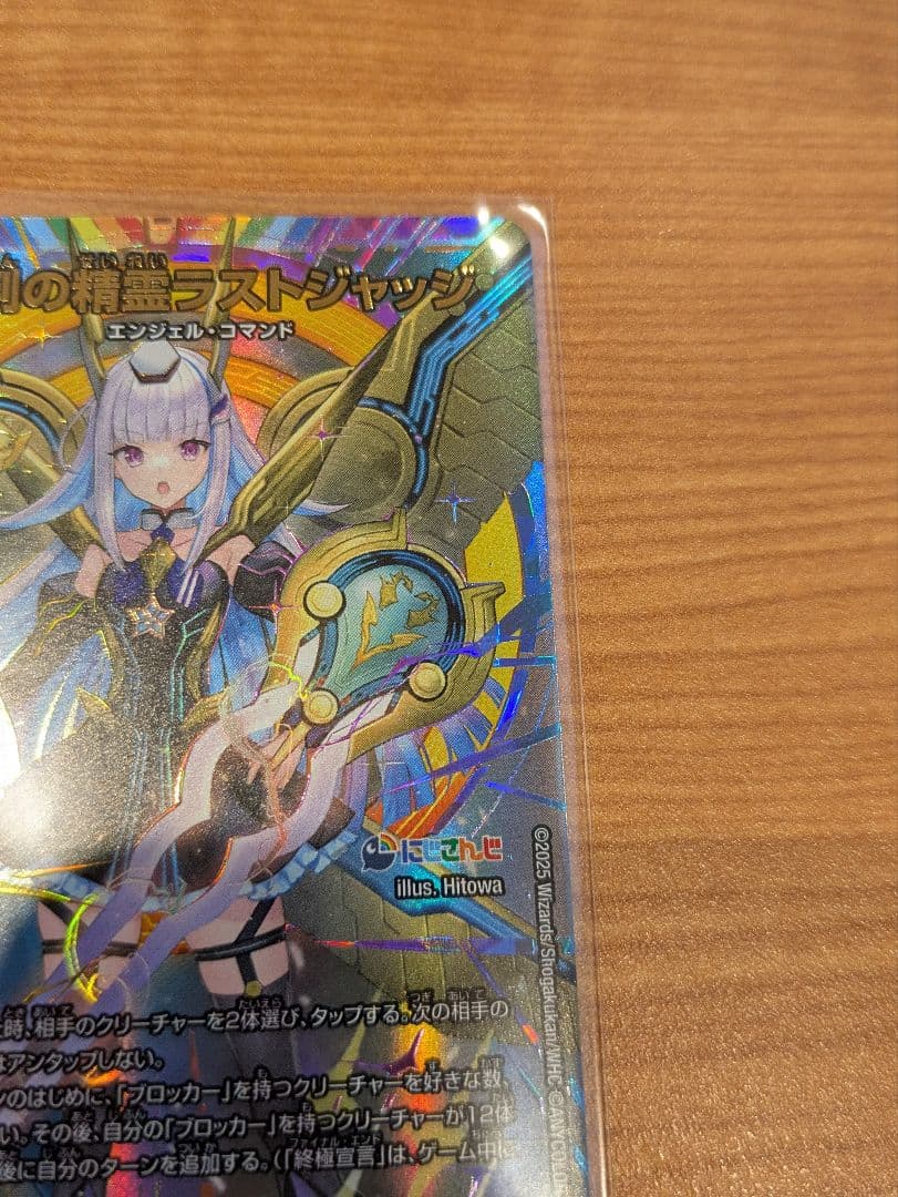 【匿名配送】 サイン 審判の精霊ラストジャッジ シークレット 異次元の超獣使い