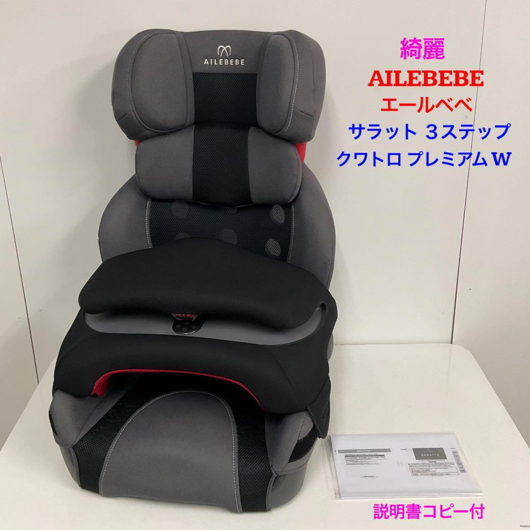 綺麗！エールべべ サラット3ステップ クワトロ プレミアムW