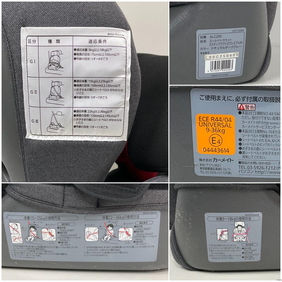 綺麗！エールべべ サラット3ステップ クワトロ プレミアムW