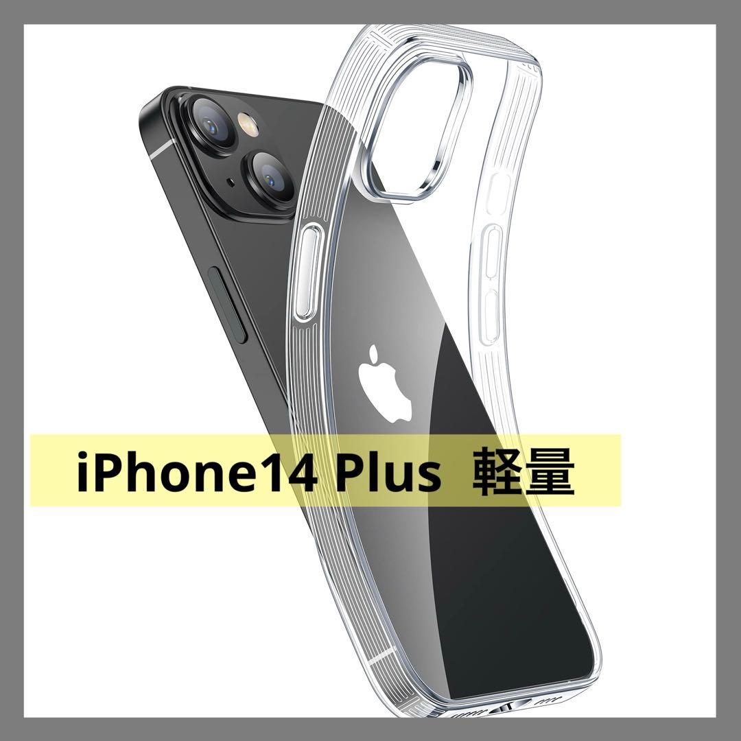 NIMASO 軽量！iPhone 14 Plus 用 軽量 ケース クリア