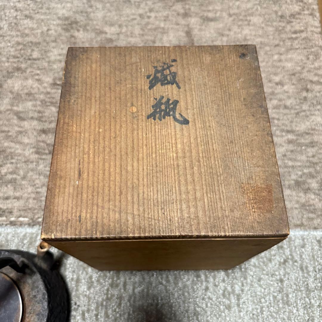 鉄瓶　尚美堂　茶道具　金属工芸