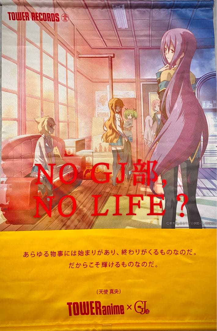 【超貴重品】GJ部 タワーレコードコラボ タペストリー