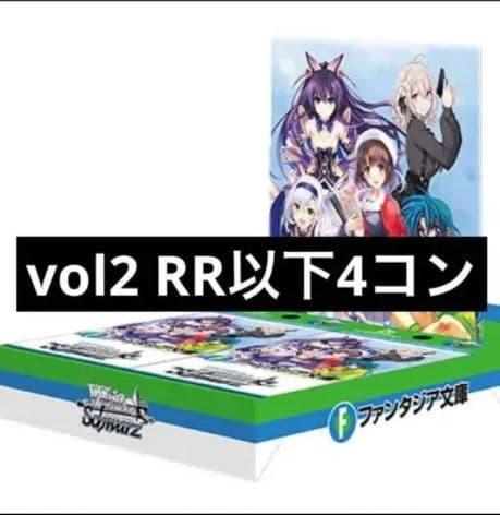 ヴァイス/富士見ファンタジア文庫/Vol.2/RR以下/4コン