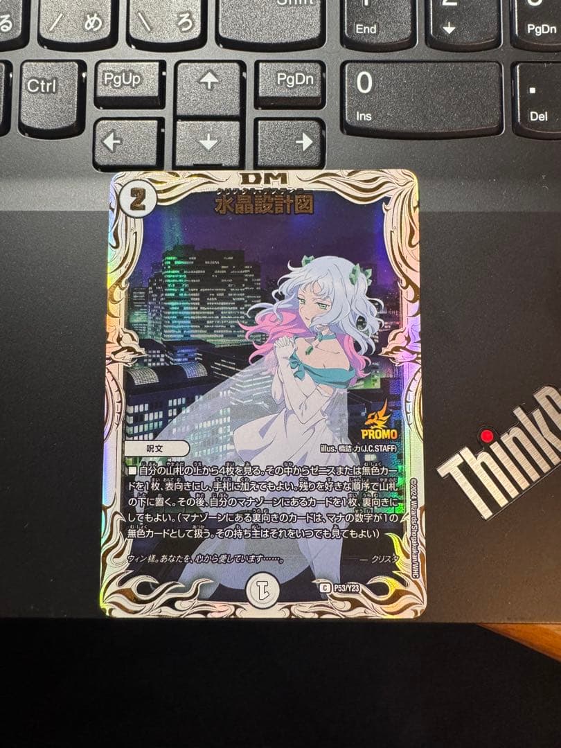 水晶設計図プロモ