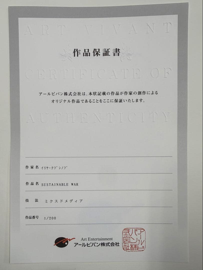 攻殻機動隊版画　作者:イリア・クブシノブ