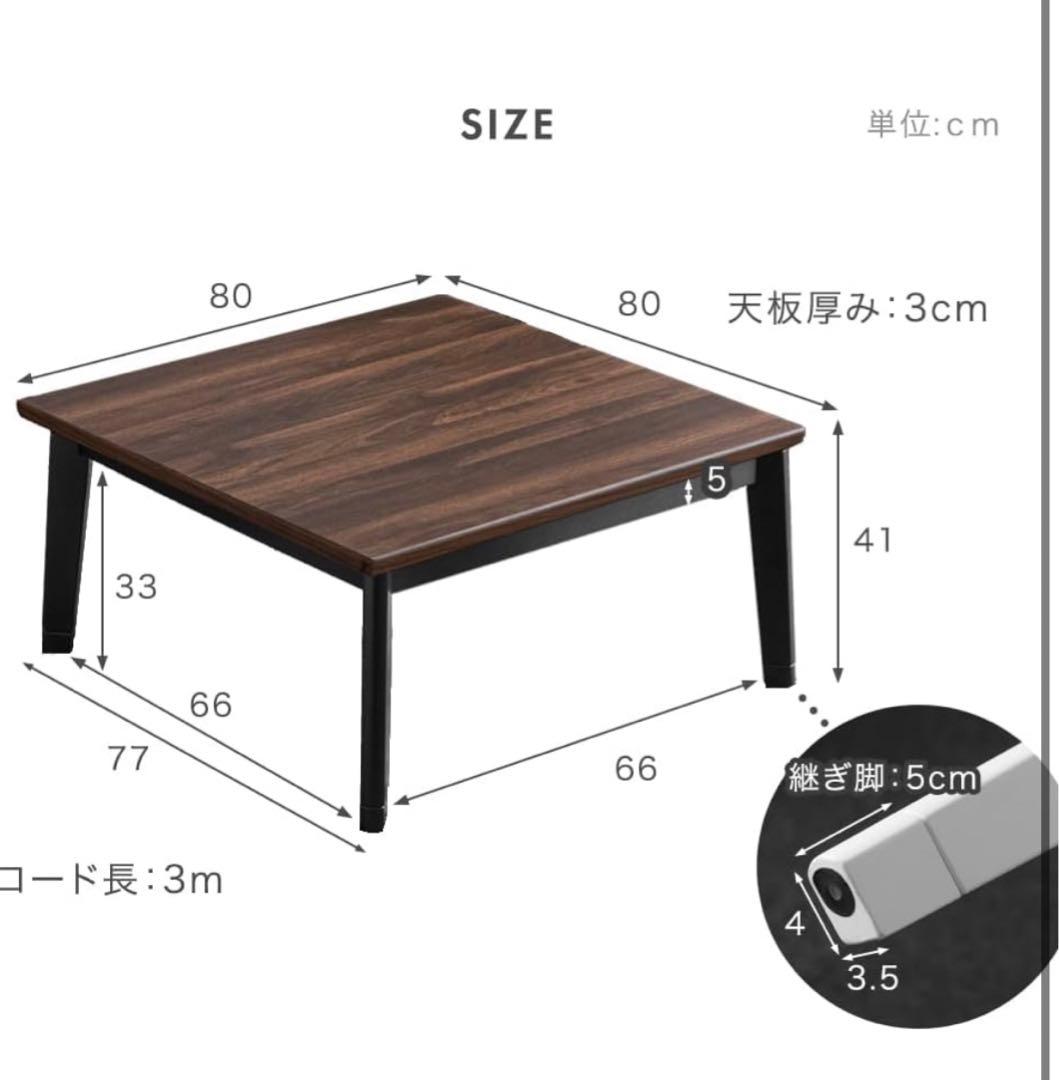 【訳あり品】こたつテーブル 単品 正方形 80×80cm 木目