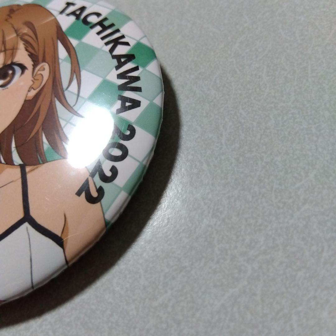 【とある科学の超電磁砲】御坂美琴 とある自治体の地域振興 2022 缶バッジ