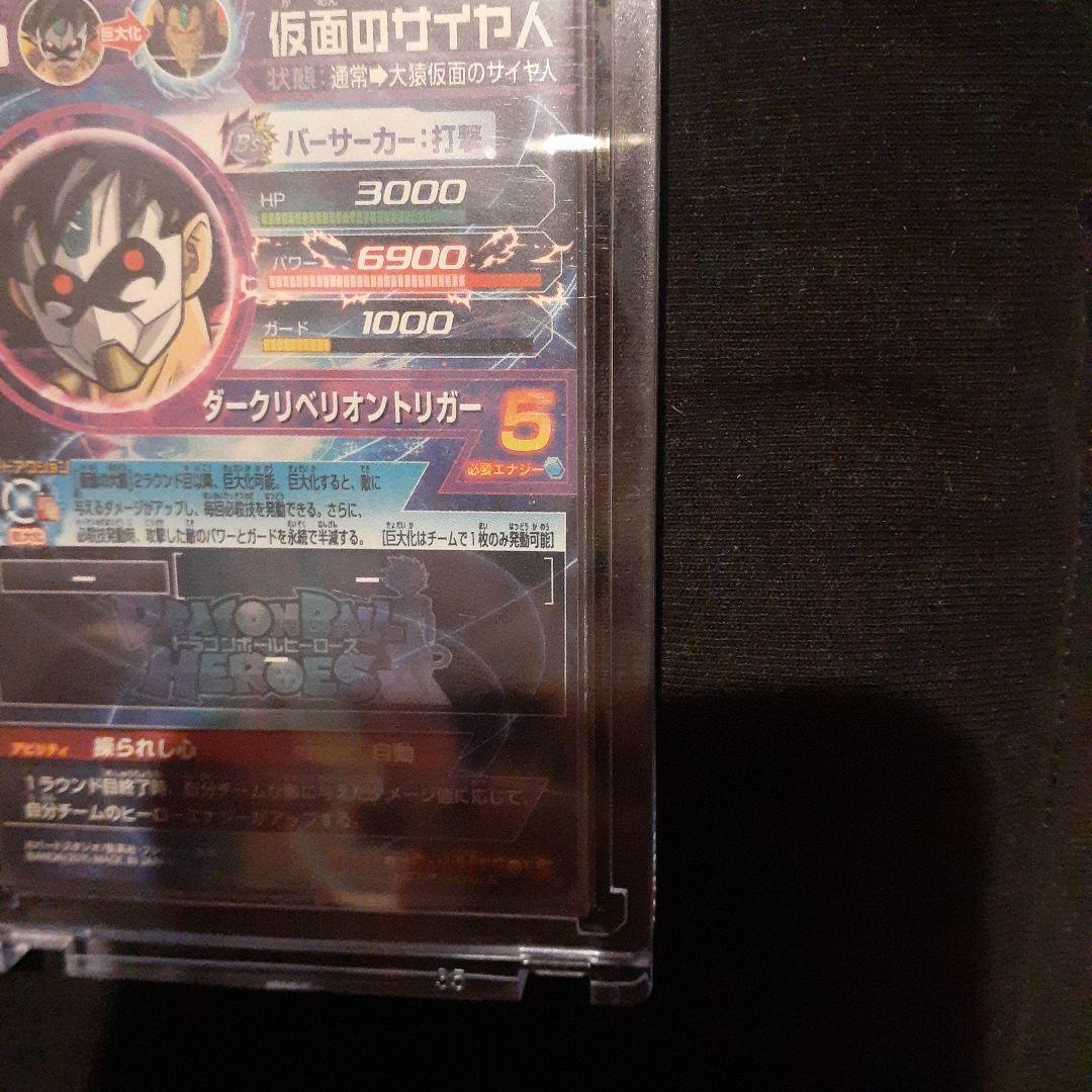 スーパードラゴンボールヒーローズ 仮面のサイヤ人HGD2-SEC