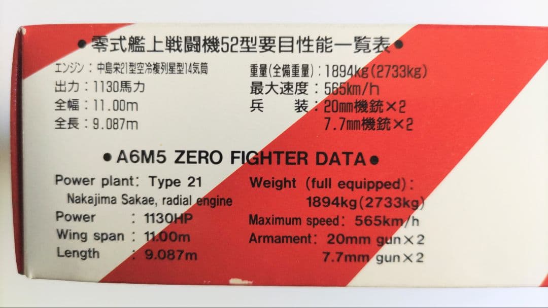 マルシン工業 1/48 零戦52型 特別塗装モデル