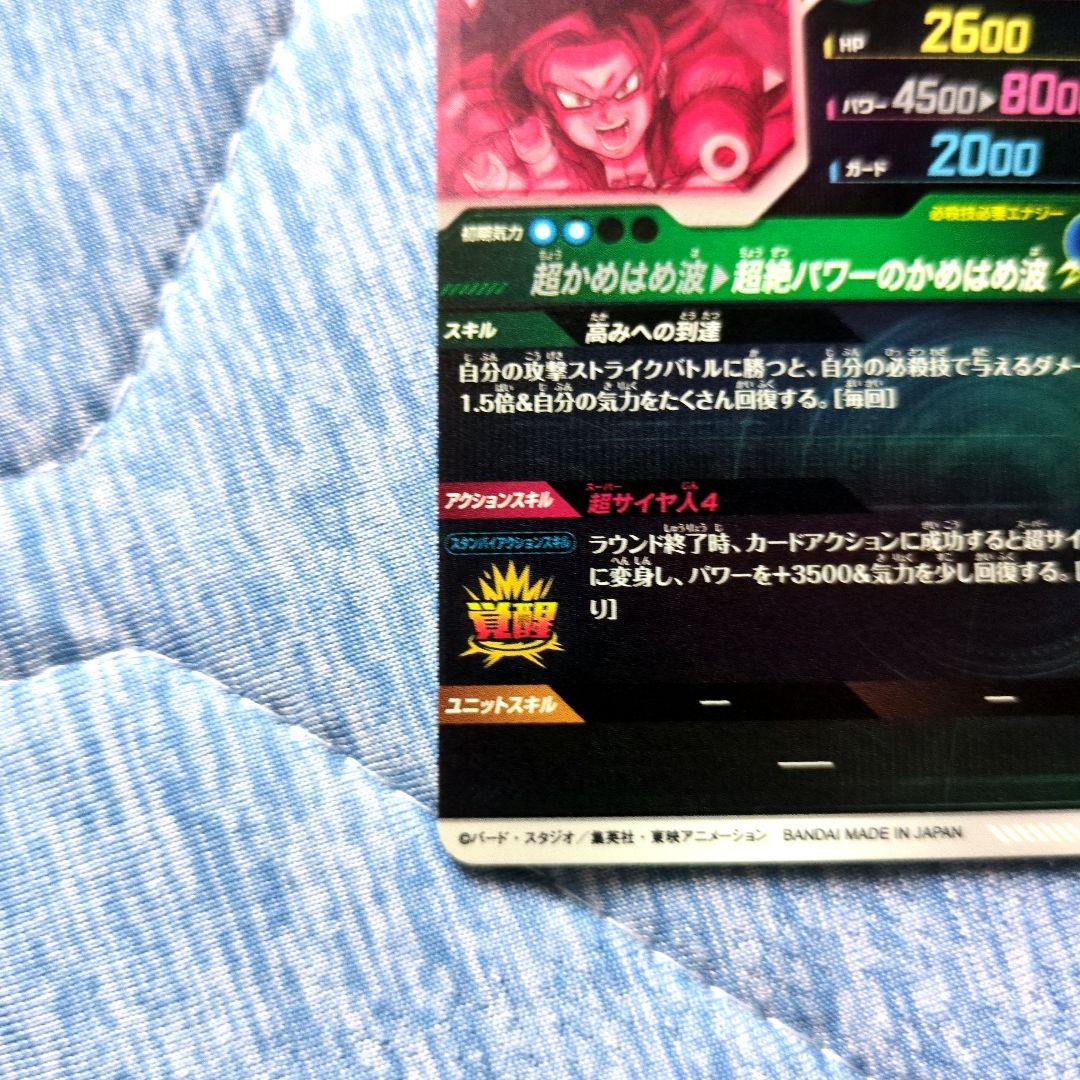 ドラゴンボールダイバーズ GDR★ SDV5-055 孫悟空:⁠DA パラレル