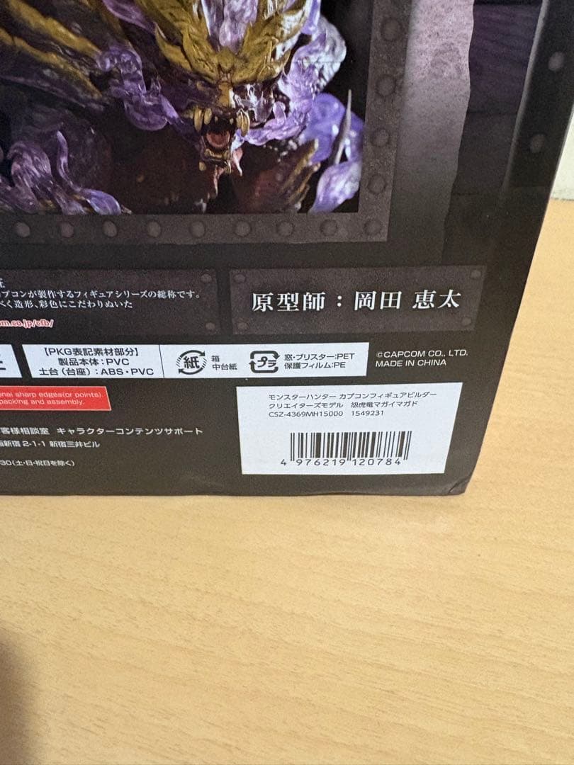クリエイターズモデル モンスターハンター 怨虎竜 マガイマガド 17603