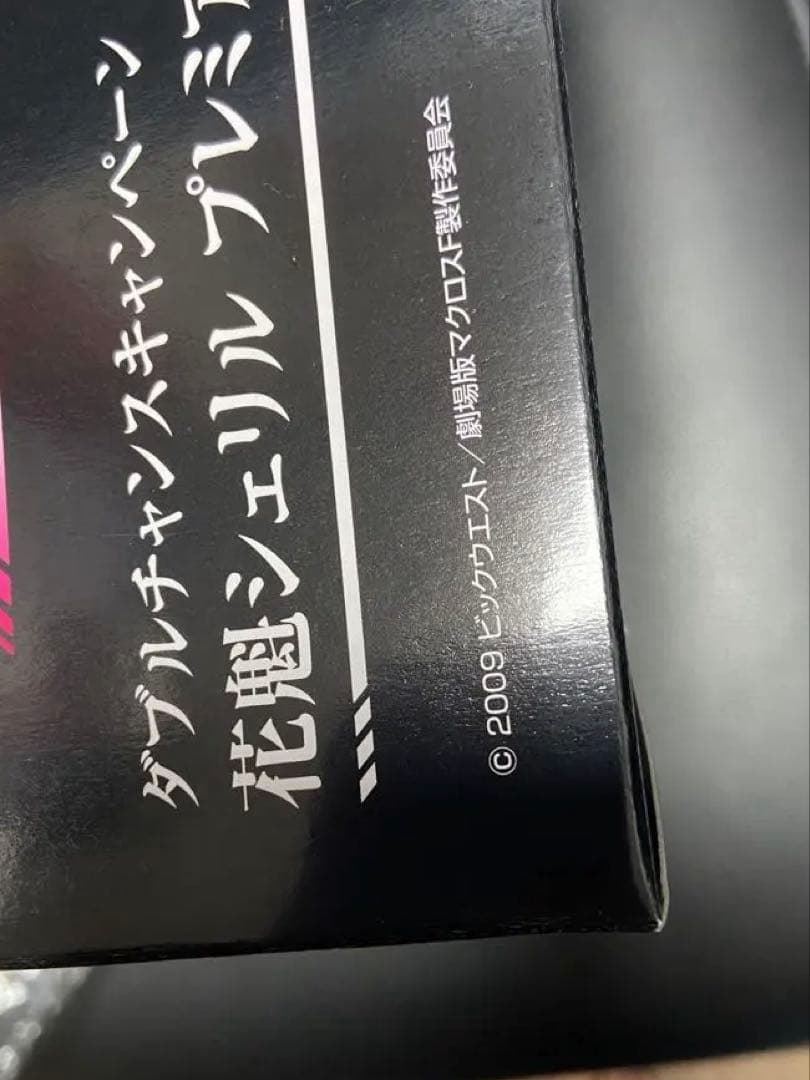 花魁シェリル 豪華絢爛ver. 一番くじ　ダブルチャンスキャンペーン