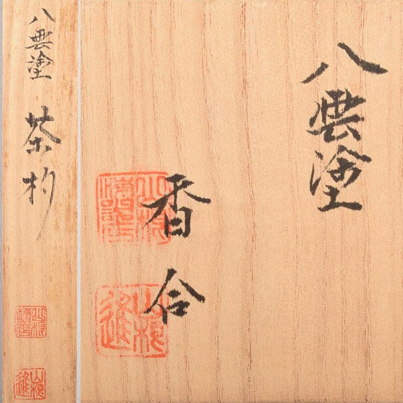 茶道具　八雲塗　出雲産　螺鈿装飾　香合　茶杓　共箱　2点まとめて　M　R4884