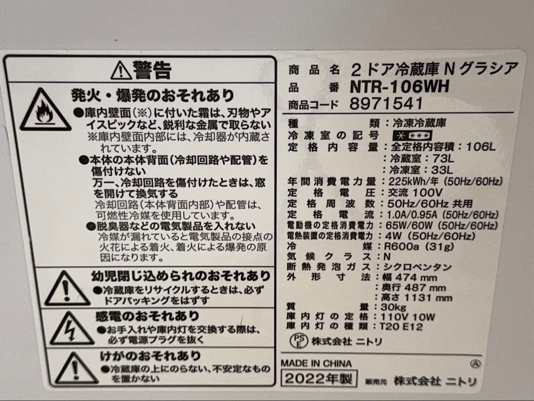 ニトリ 2ドア 冷蔵庫 NTR-106WH 2022年製 引取り限定