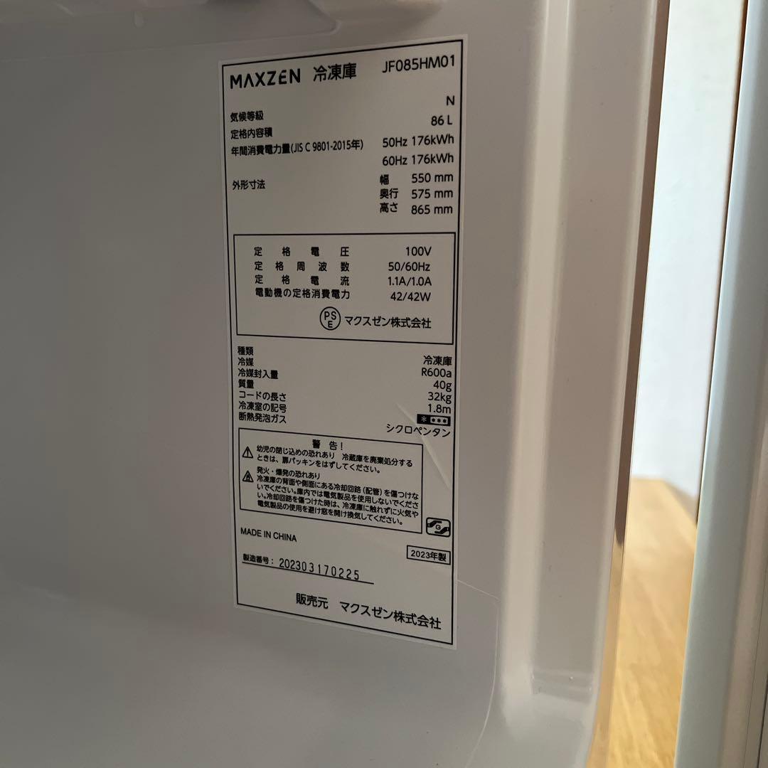 MAXZEN 冷凍庫 4段棚付き　86L