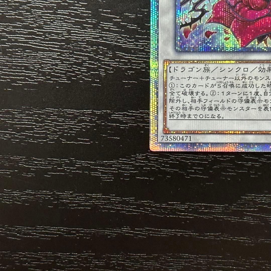 遊戯王 ブラックローズドラゴン 20th