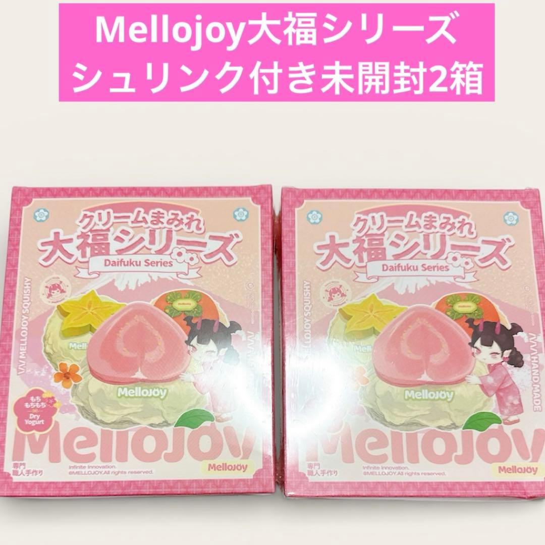 Mellojoy メロジョイ　大福シリーズ　シュリンク付き　未開封2箱