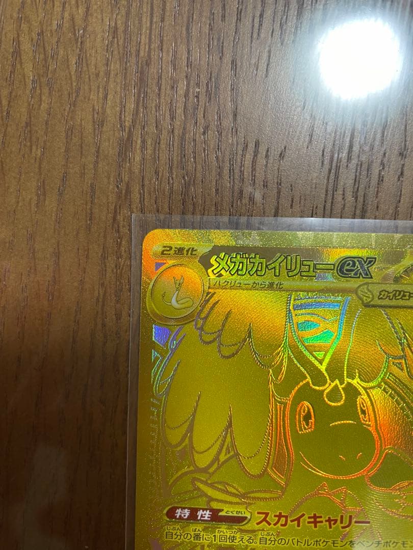 【即日発送】ポケモンカード　メガカイリューex MUR メガドリームex