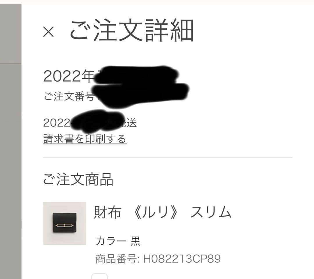 エルメス HERMES ルリ スリム 黒 パーマブラス