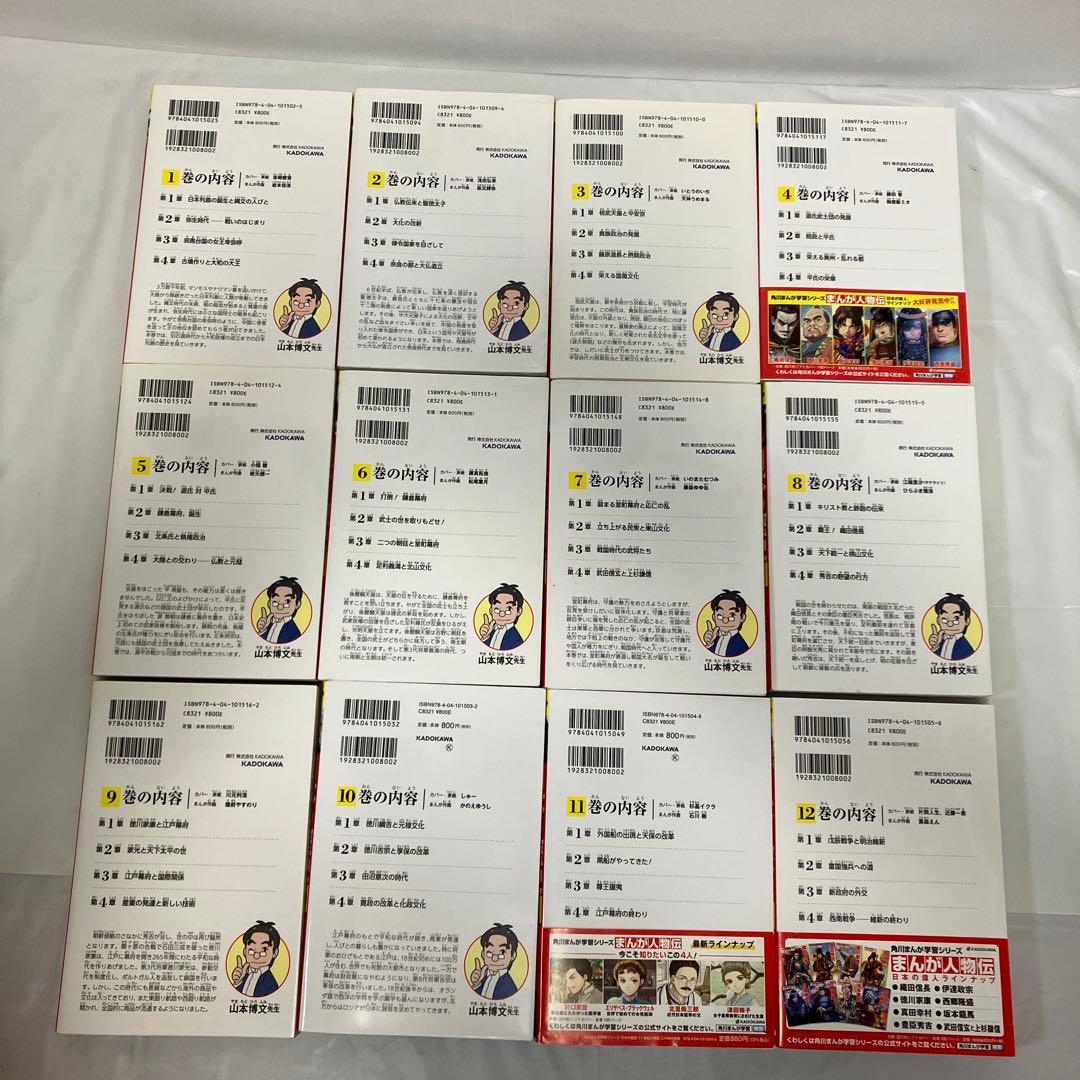 角川まんが学習シリーズ　日本の歴史 15冊＋別巻2冊セット