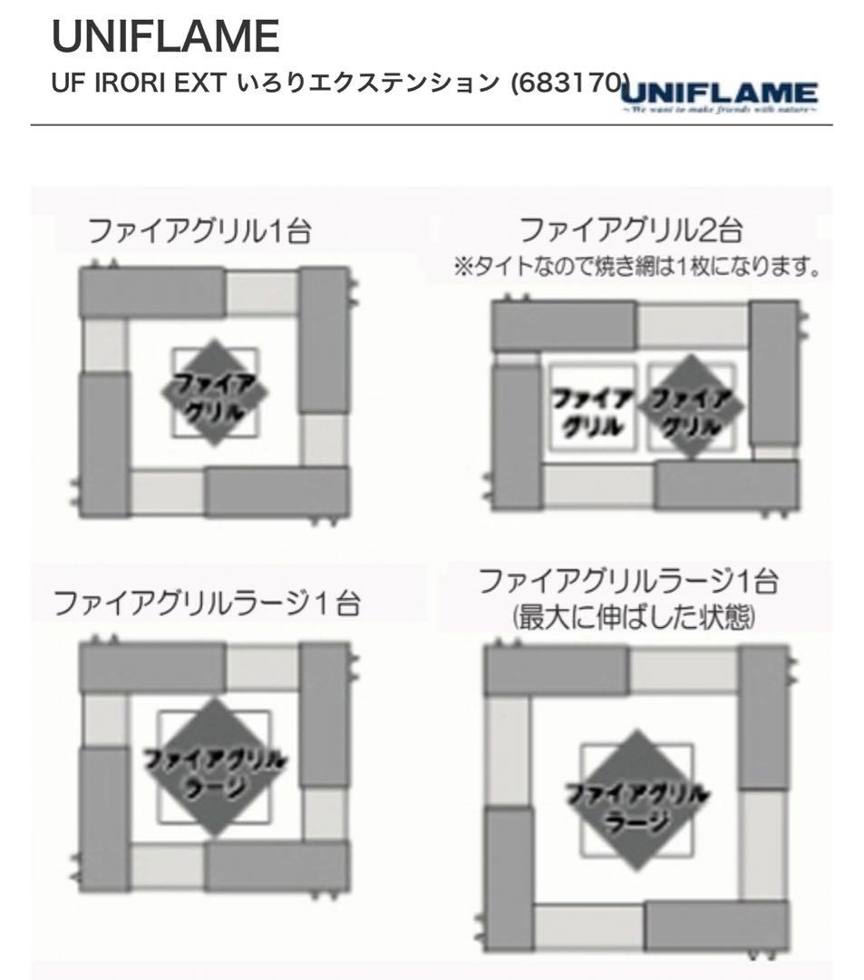 ユニフレーム いろり エクステンション 囲炉裏テーブル