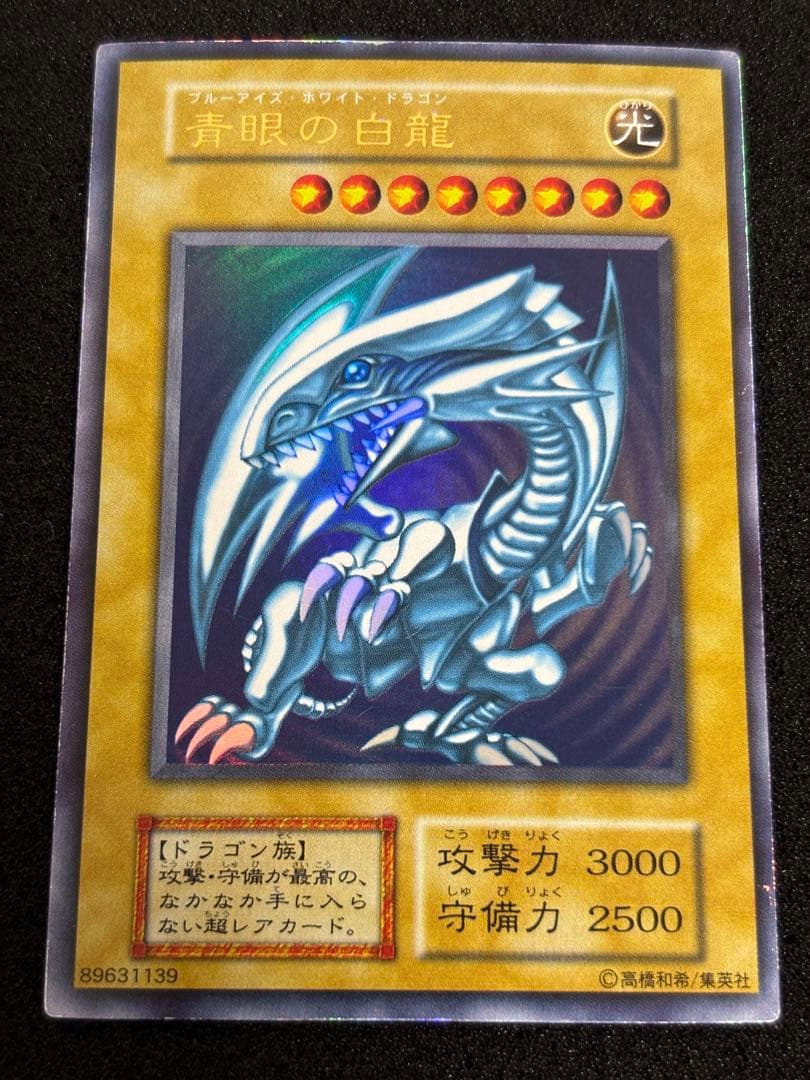 【2000】遊戯王　青眼の白龍　初期ウルトラレア スターター