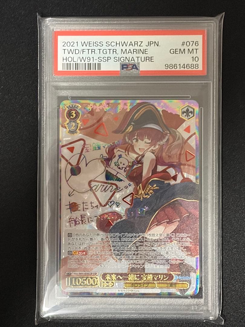 ホロライブ 宝鐘マリン SSP 未来へ一緒に宝探し サイン入り #076