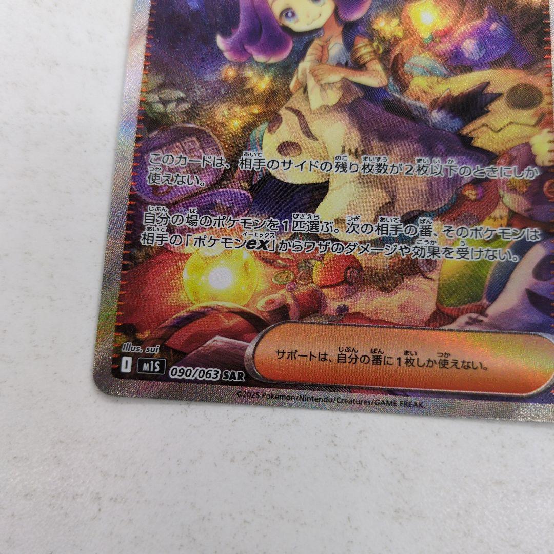 アセロラのいたずら＆リーリエの決心 SAR