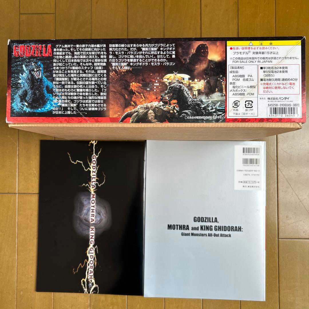 リアルアクションゴジラ 山田卓司サイン入りセット