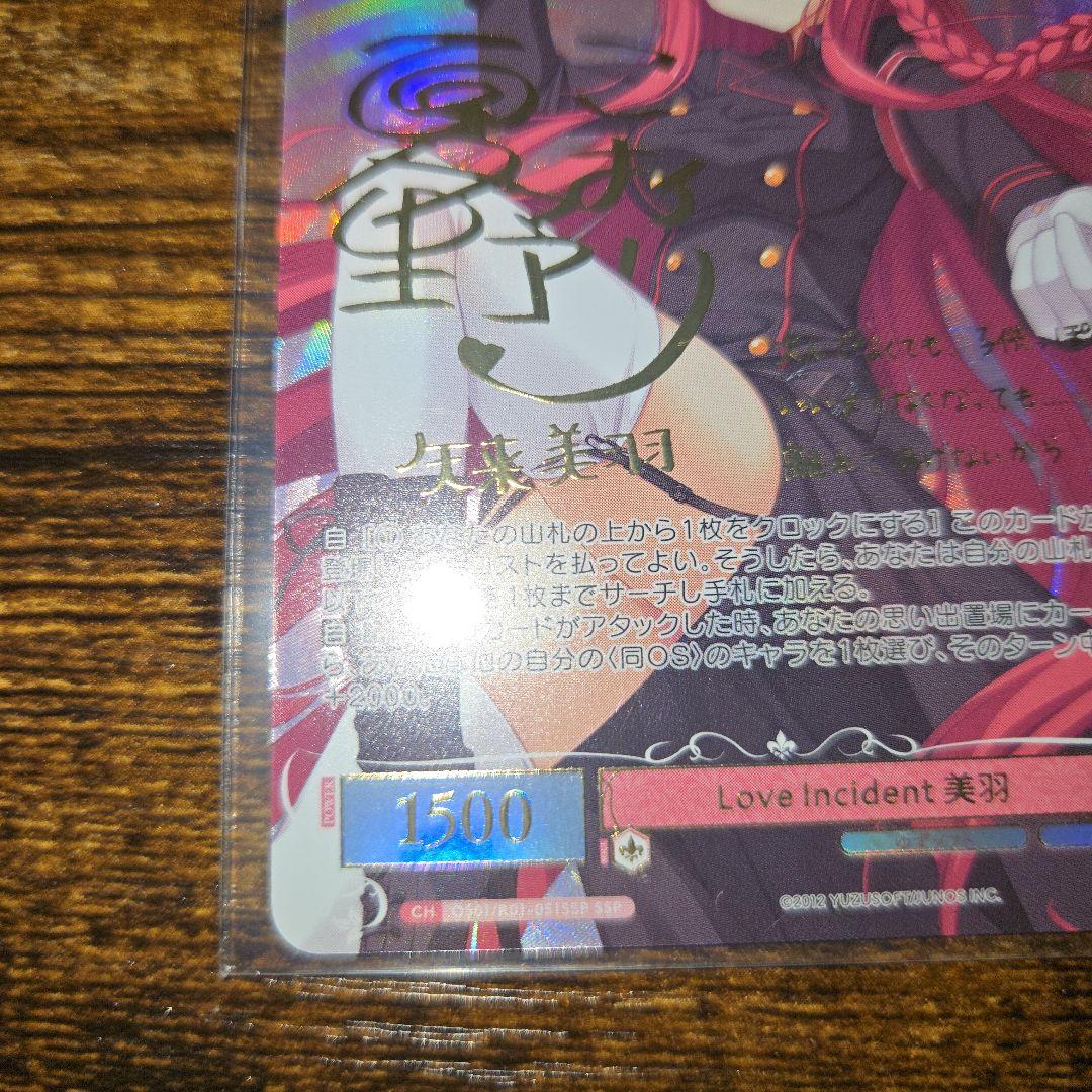 ヴァイスシュヴァルツロゼ ゆずソフト SSP Love Incident 美羽