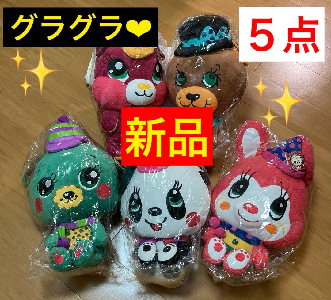 期間限定❗️✨新品❗️✨【GRAND GROUND】❤︎大型ぬいぐるみ♪５点　非売品