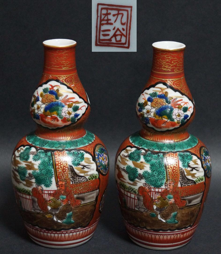 九谷焼 庄三造 金彩色絵『山水風景人物鳥花松梅文』瓢箪型 徳利 酒器 一対