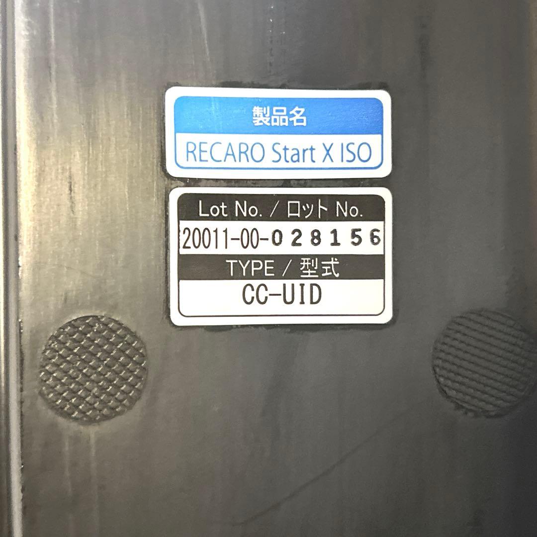 レカロ✨チャイルドシート スタートイクス ISOFIX プレミアム　RECARO