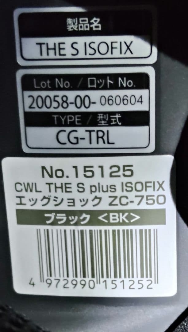 美品 Combi チャイルドシート THE S plus ZC-750 ブラック