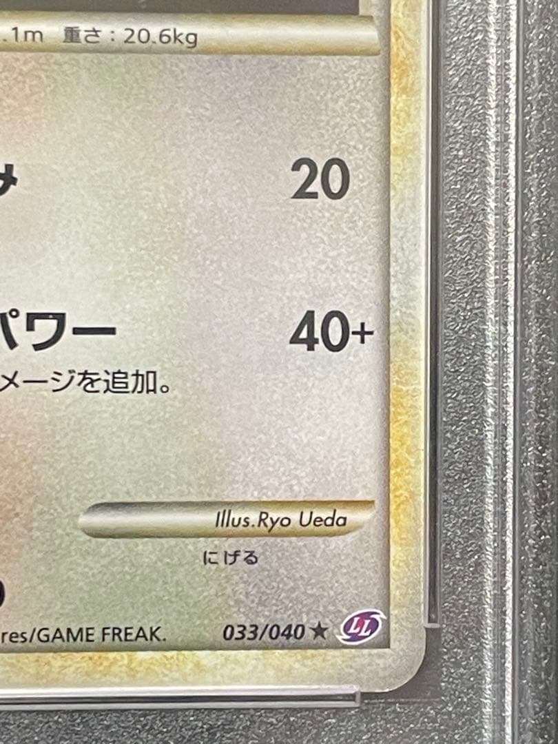 PSA10 ポケモンカード チルタリス ALTARIA 033 ロストリンク