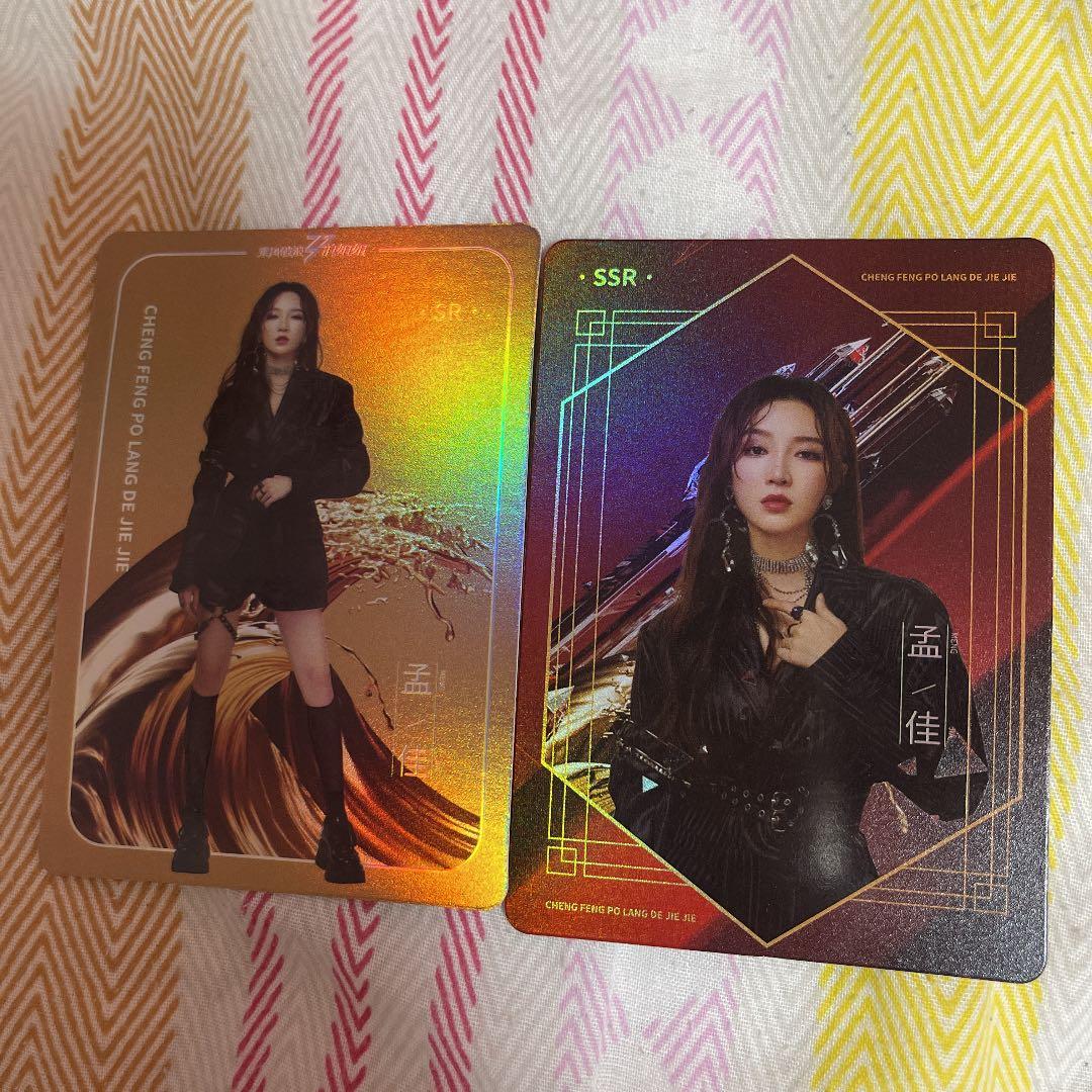 乘风破浪的姐姐 姐姐典藏卡 中国芸能人