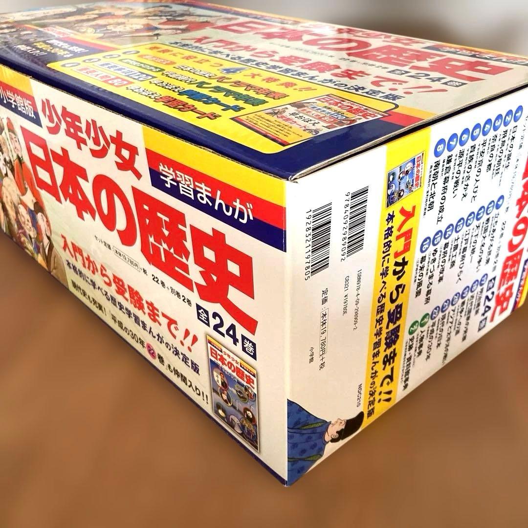 小学館　学習まんが　少年少女　日本の歴史　全24巻セット　箱付き